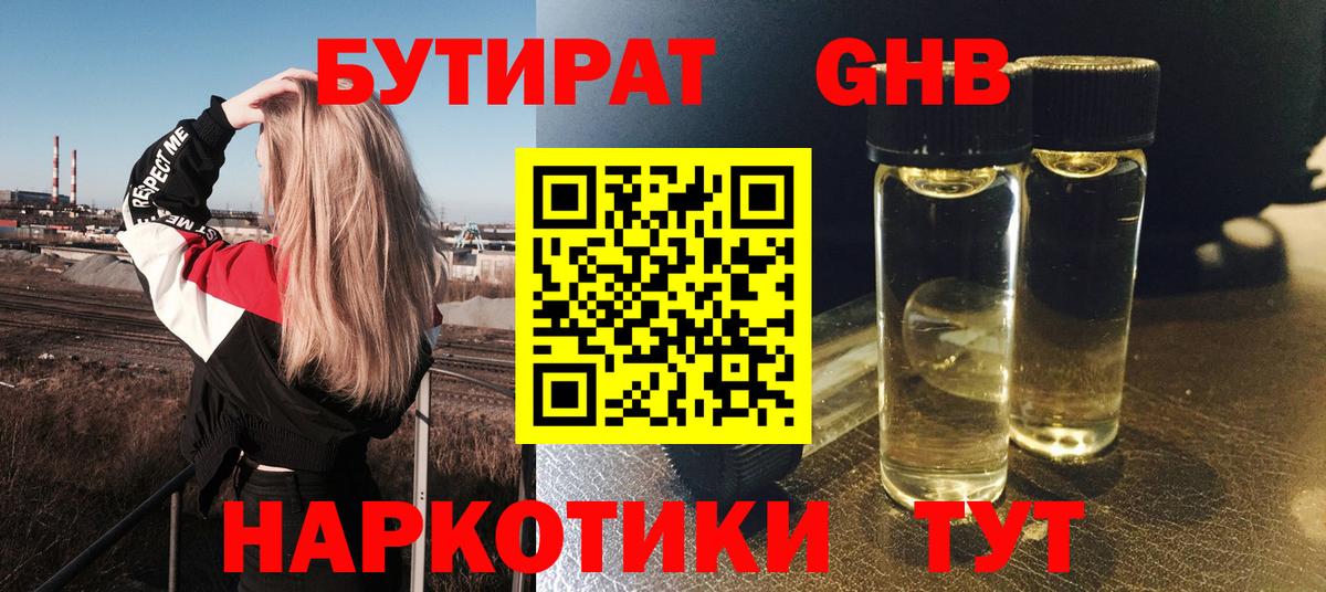 Бутират буратино Камышин