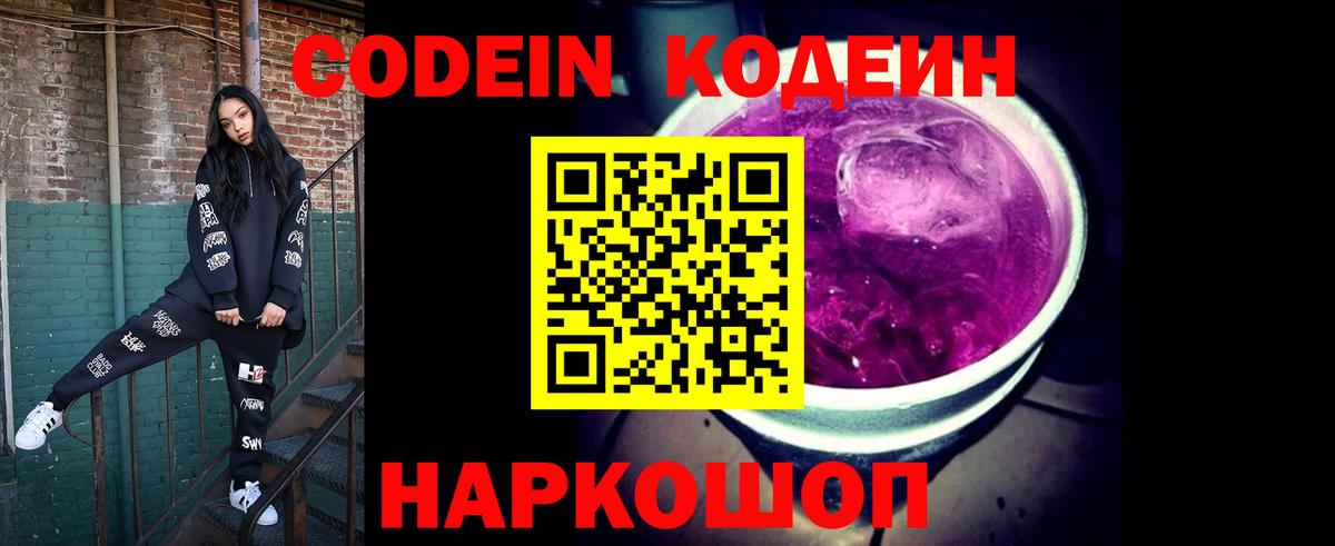 Кодеиновый сироп Lean напиток Lean (лин)  Кодеин напиток Lean (лин)  Камышин  Вход с VPN 