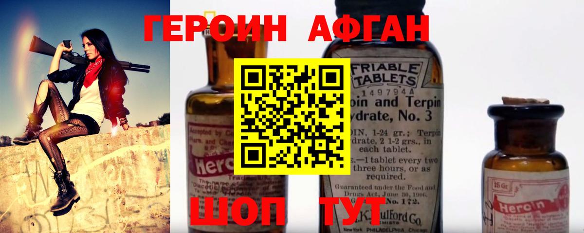 ГЕРОИН  ГЕРОИН афганец  Вход с VPN  Камышин 