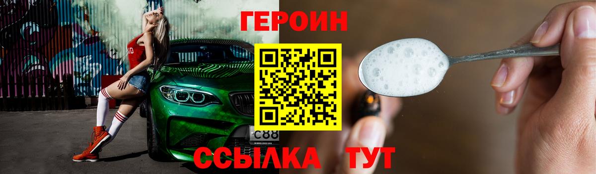 ГЕРОИН белый Камышин