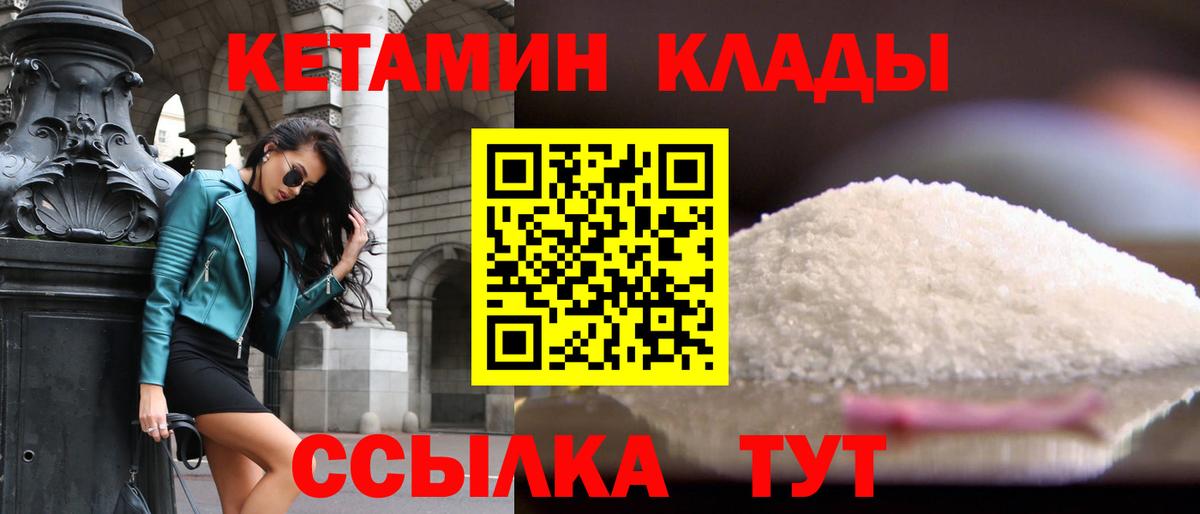 КЕТАМИН ketamine Камышин