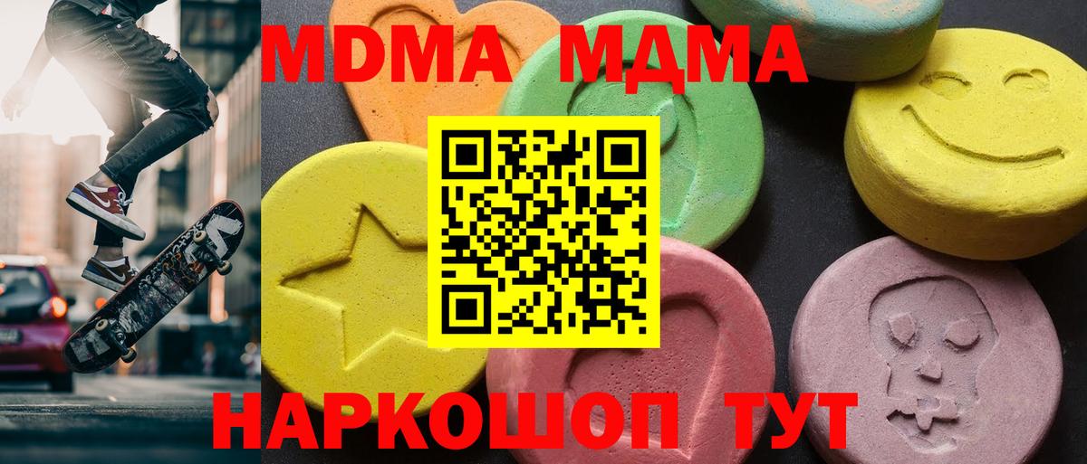 МДМА  Вход с VPN  MDMA VHQ  Камышин  МДМА кристаллы 