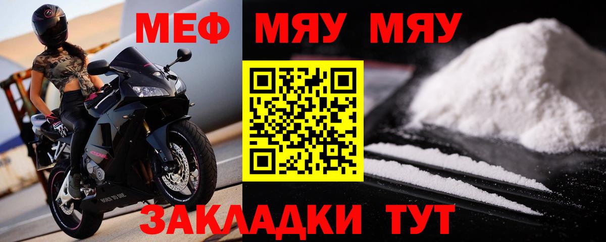 Меф мяу мяу Камышин