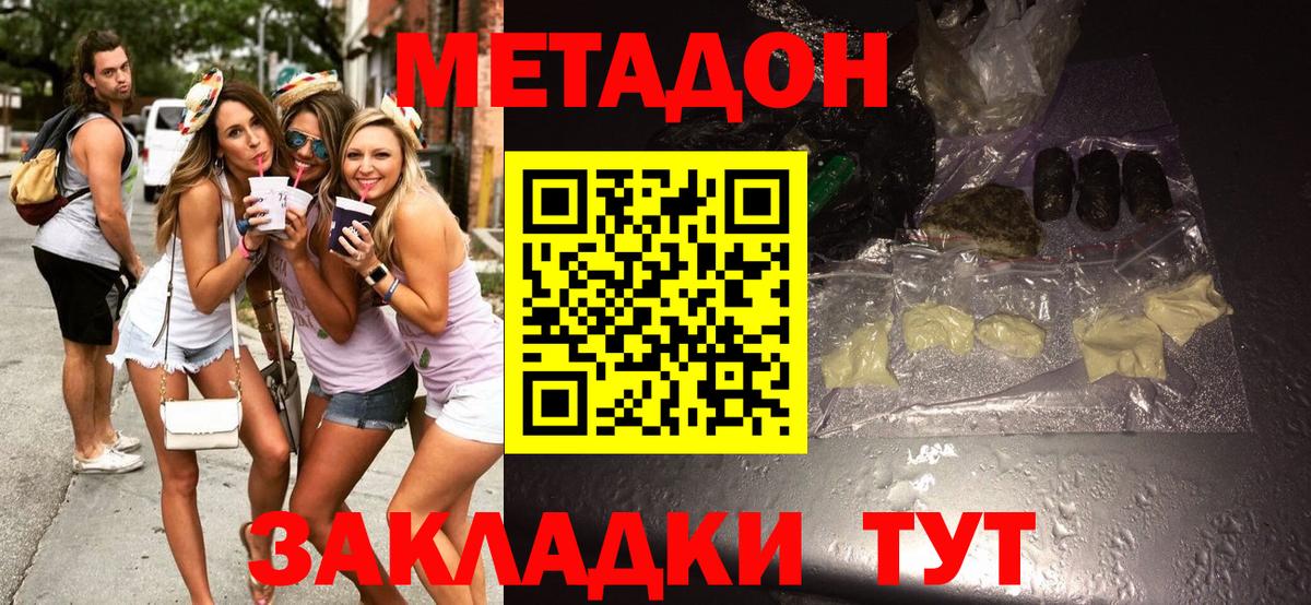 Камышин  Метадон белоснежный  МЕТАДОН кристалл  Вход с VPN 
