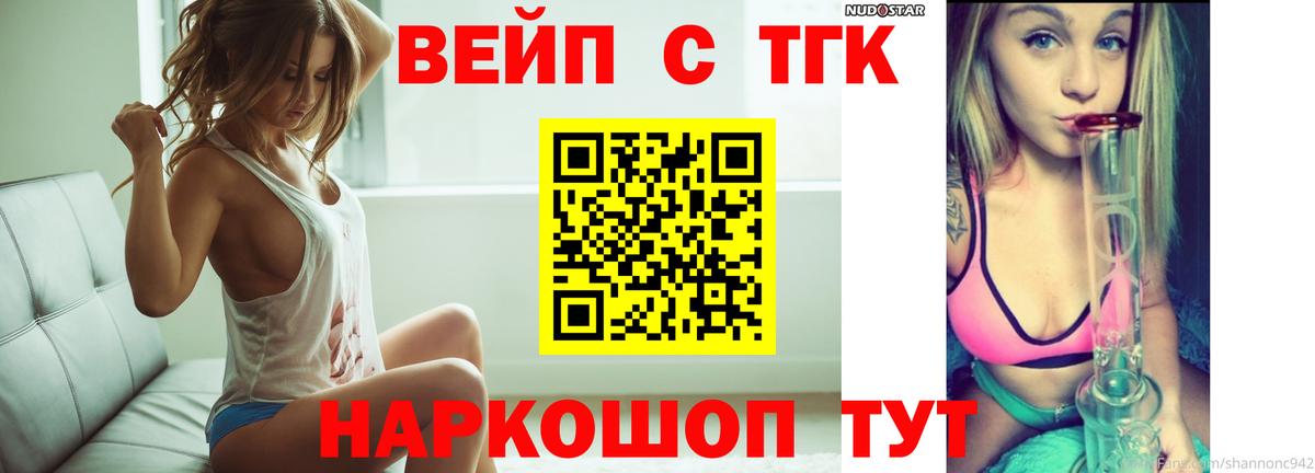 ТГК вейп с тгк Камышин